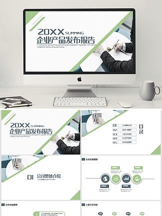 专业公司企业产品手册PPT模板免费下载与素材推荐 —— 千图网精选资源