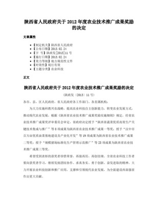 科技进步曲，山野飘果香——陕西省农技推广成果打开农民网上振兴路