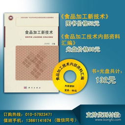 食品加工新技术 技术推广与产业化应用指南
