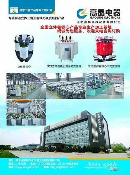 全国节能 配电 变压器技术提升与应用推广研讨会在邯郸召开